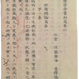 瘍学全書