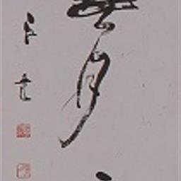 七言句「山窓無月一燈明」