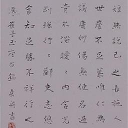 崔子玉座右銘